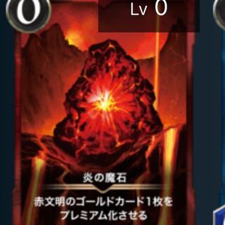 Magic Stone of Fire