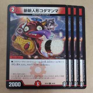 斬斬人形コダマンマ C 34/42