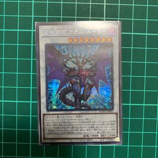 混沌魔龍　カオス・ルーラー　シク1枚