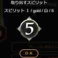 白5コスト スピリット