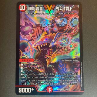 Declaration of Victory Onimaru "Ha" VIC 2/18