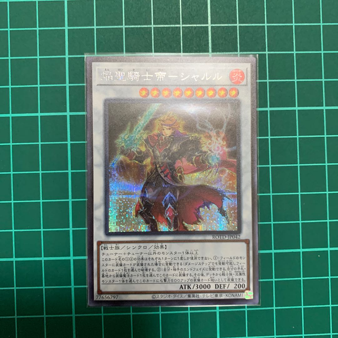 焔聖騎士帝-シャルル　シク1枚