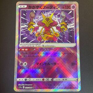 Alakazam K 031/068