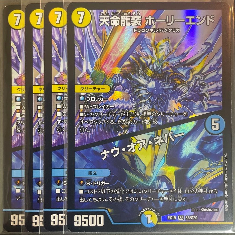 Tenmei Ryuzo Holy End｜Now or Never SR S6/S20