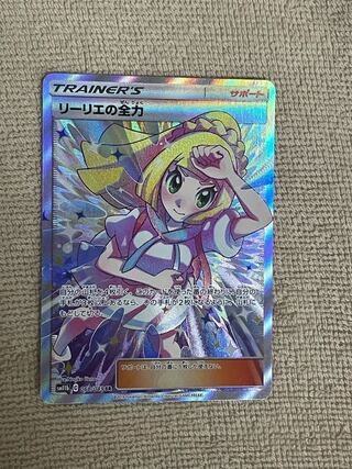 Lillie's Full Force SR 068/049