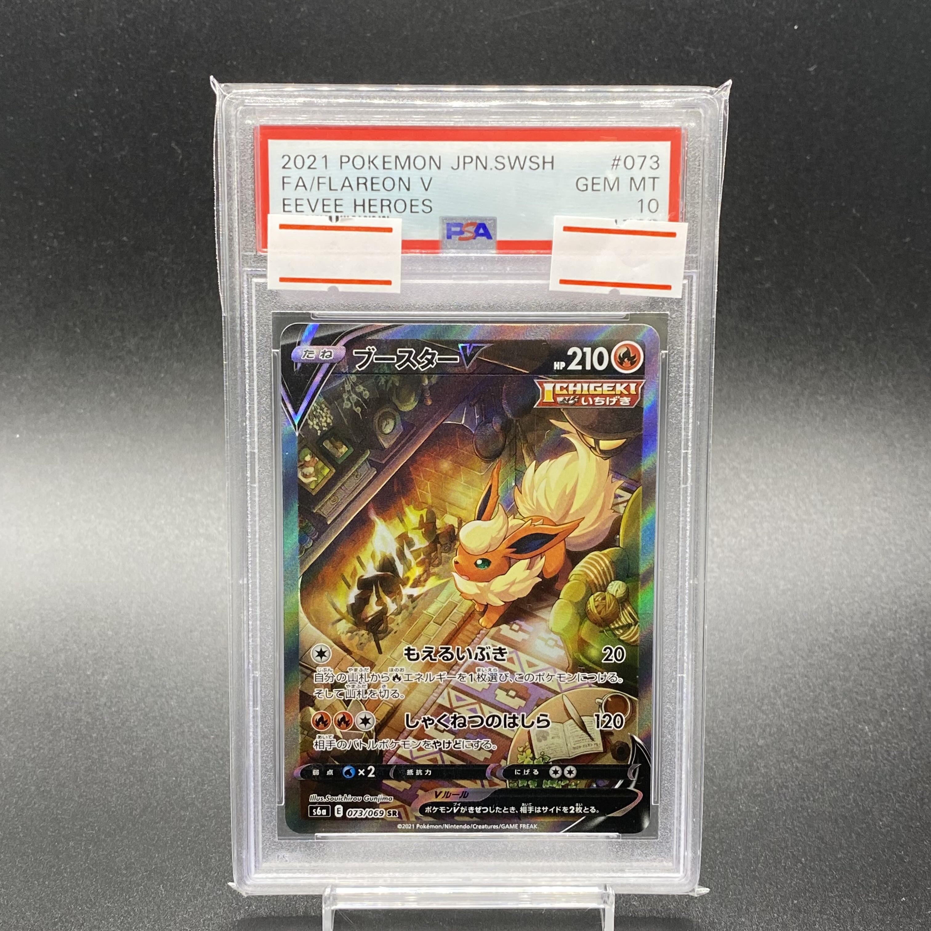 [PSA10] FlareonV SR 073/069