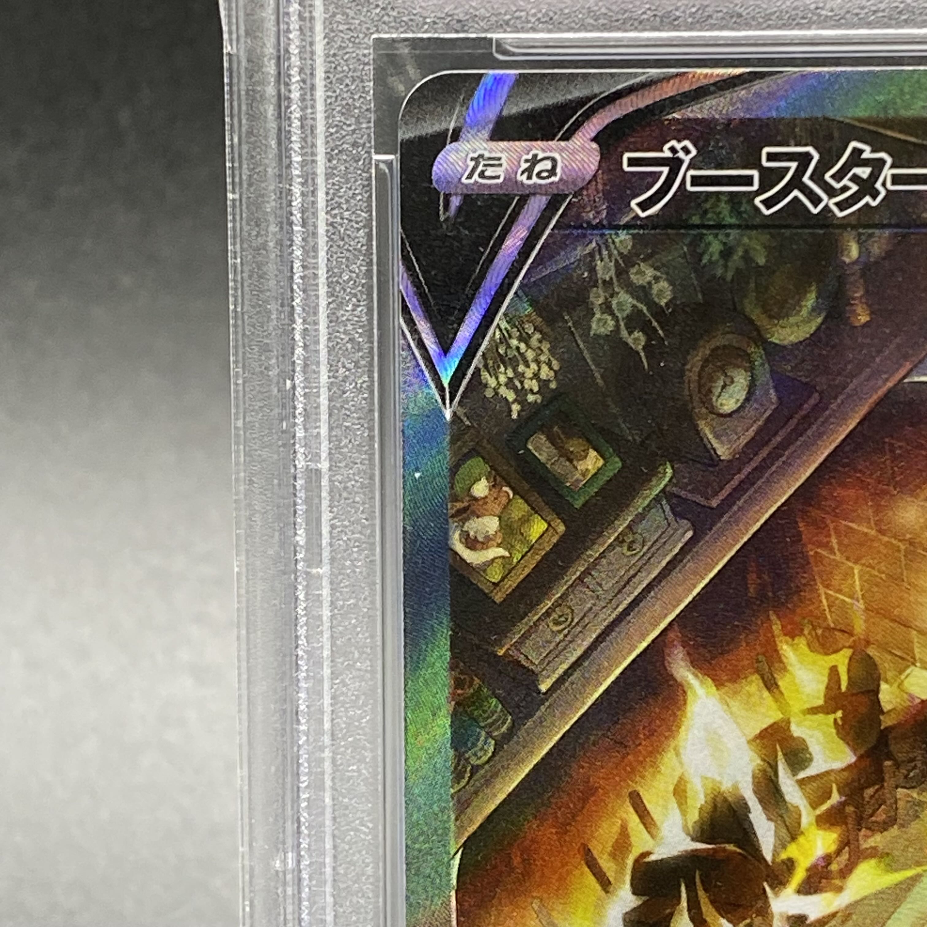 [PSA10] FlareonV SR 073/069