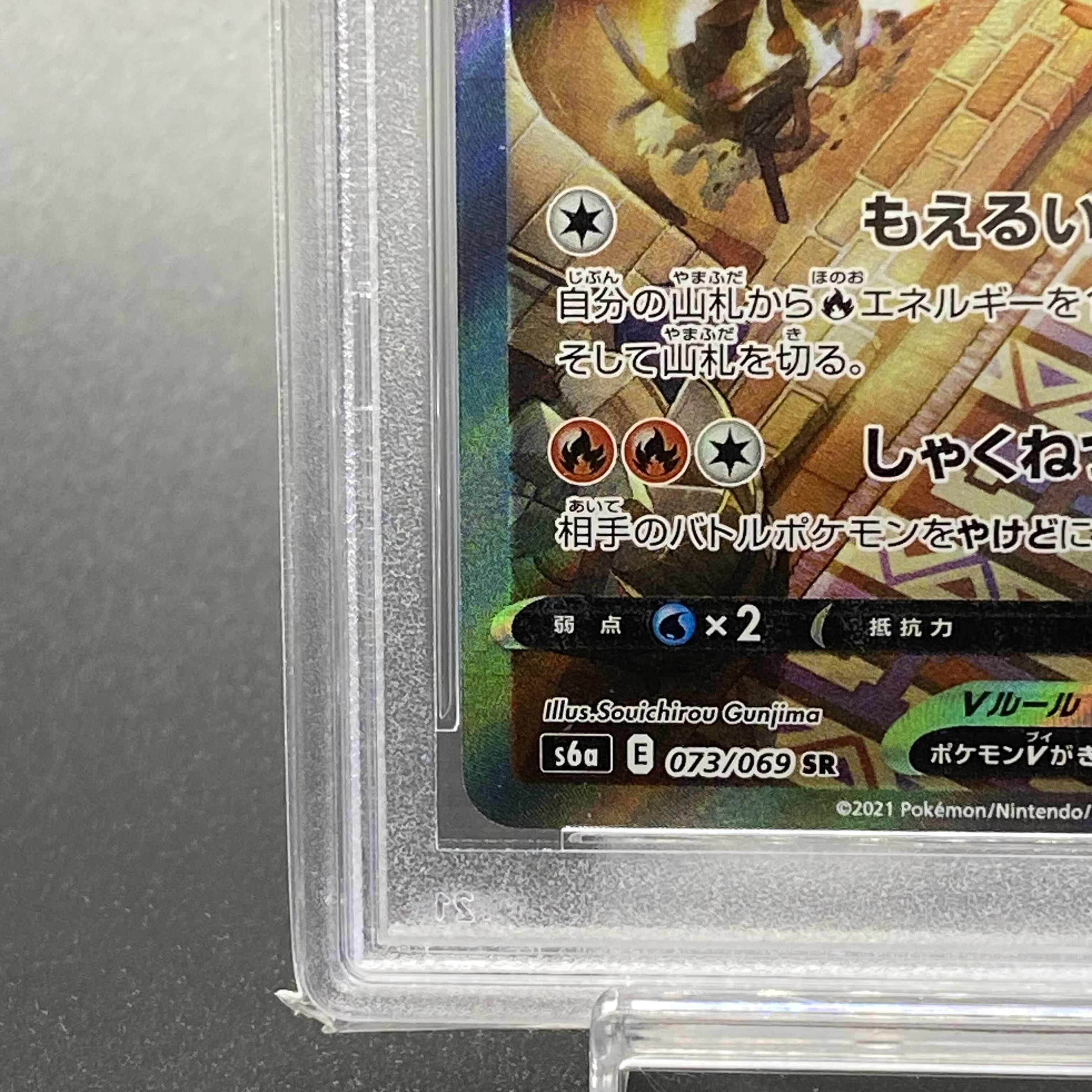 [PSA10] FlareonV SR 073/069