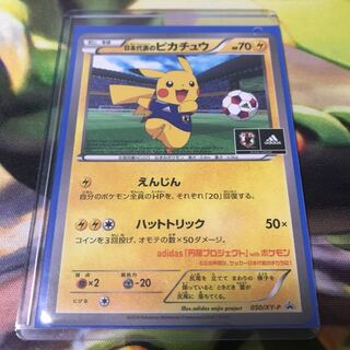 【希少】日本代表のピカチュウ プロモ