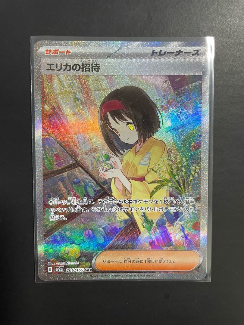 エリカの招待　SAR ポケモンカード エリカの招待SAR 【美品】 - メルカリ