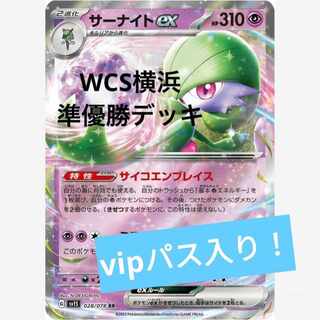 wcs2023準優勝構築　サーナイトexデッキ