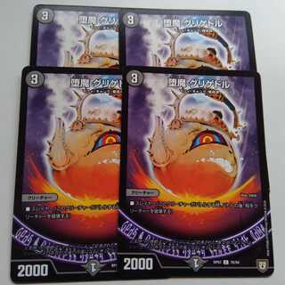 堕魔　グリゲドル　4枚セット