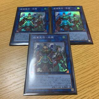 戦華盟将双龍　SR3枚