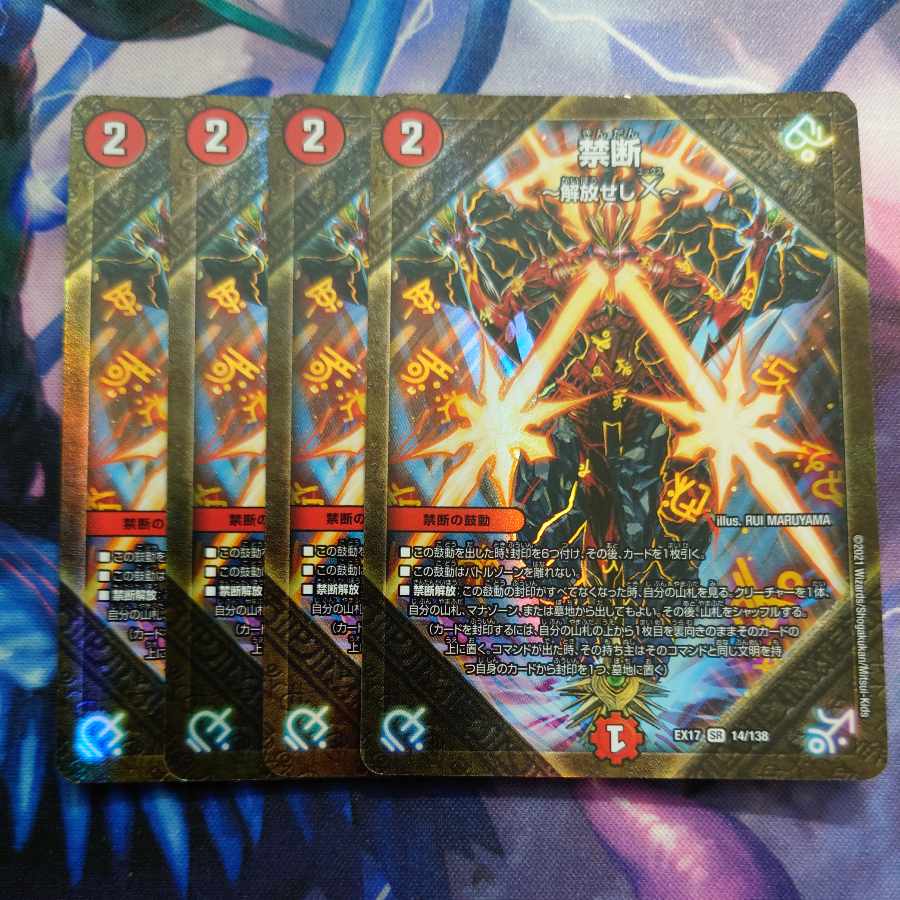 Forbidden -Liberate X- SR 14/138