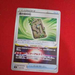 Forest seal stone R 092/098