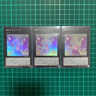 森のメルフィーズ　スーパー3枚