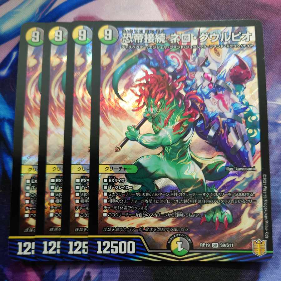 恐帝接続 ネロ・グウルピオ SR S9/S11 1枚