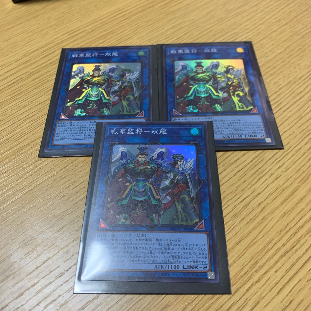 戦華盟将双龍　SR3枚