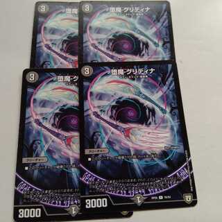 堕魔　グリディナ　4枚セット