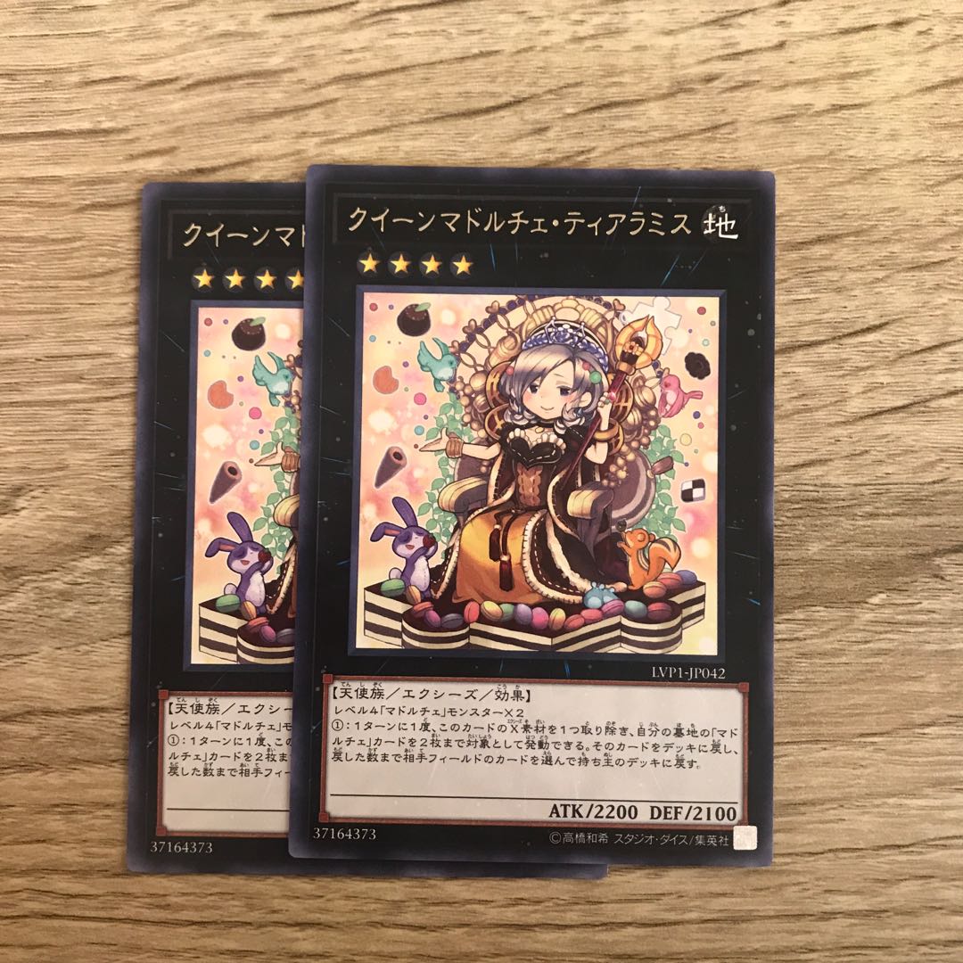 クイーンマドルチェ・ティアラミス