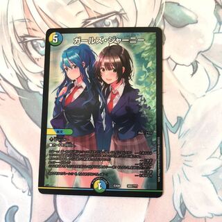 ガールズ・ジャーニー 1枚