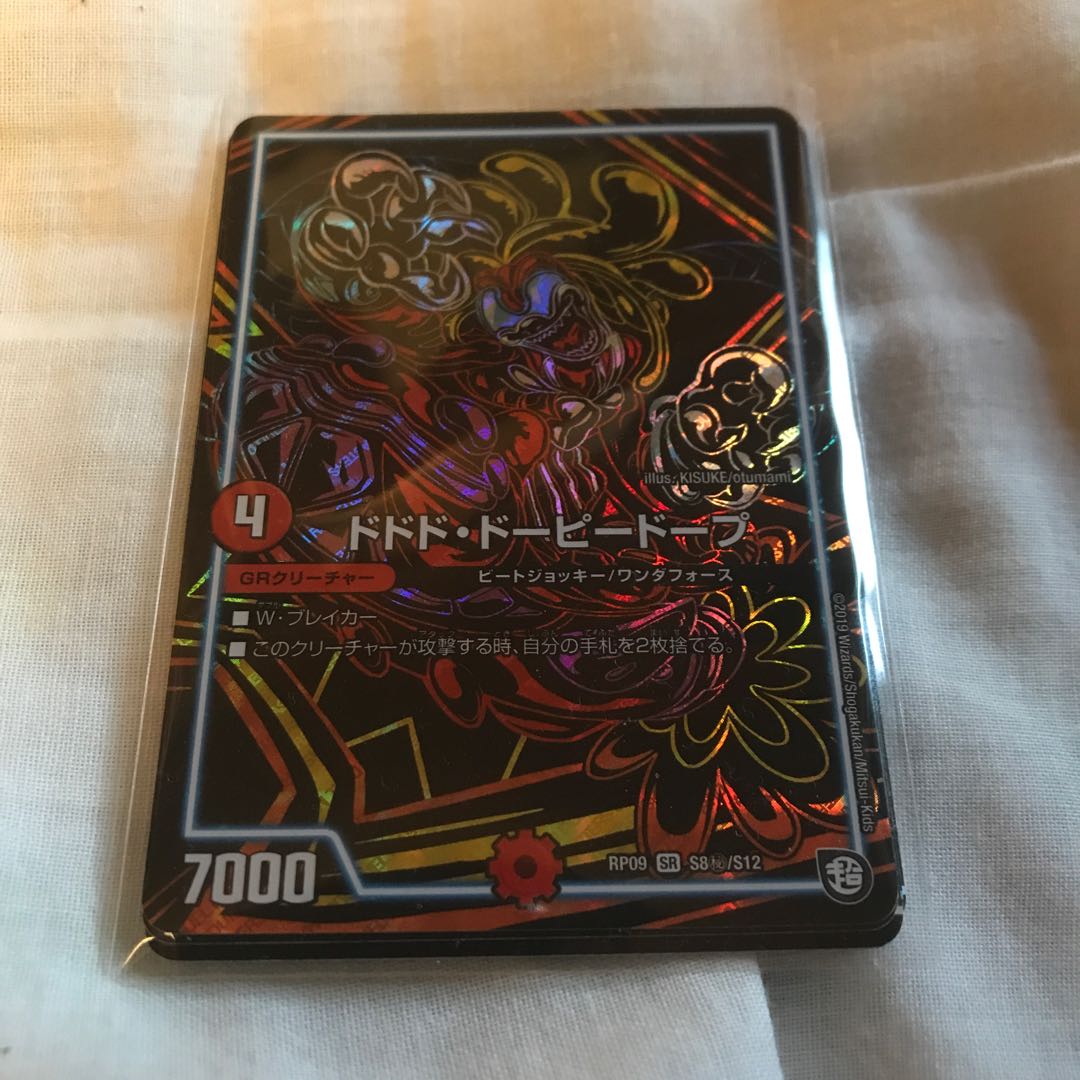 最終値下げ ドドドドーピードープ シク