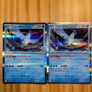Articuno R 144/165 Pokémon cards