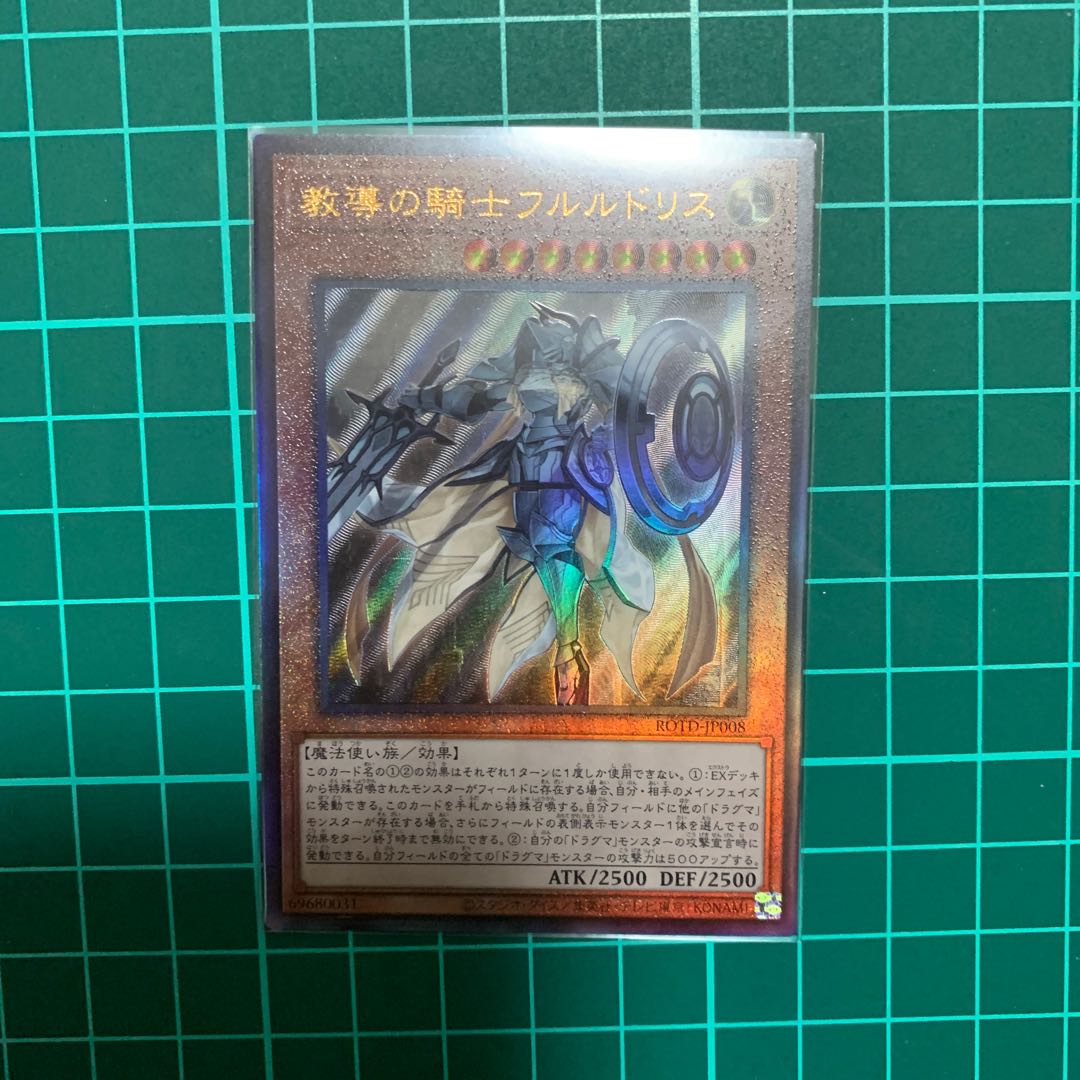 教導の騎士フルルドリス　アルティメット1枚
