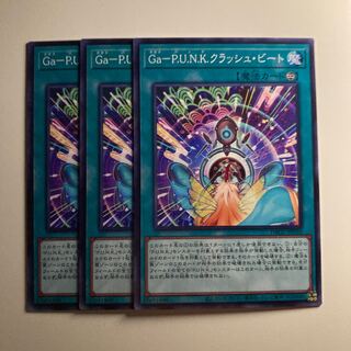 Ga-P.U.N.K. Crash Bede Close 1657