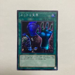 Extra-Foolish Burial Secret Rare JP065