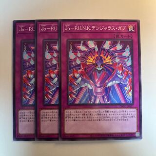 Jo-P.U.N.Kデンジャラス・カブ　〆1661