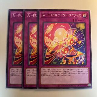 Jo-P.U.N.K.ナシワリ・サプライズ　〆1662