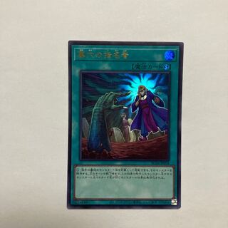 Called by the Grave Ultra Rare JP058