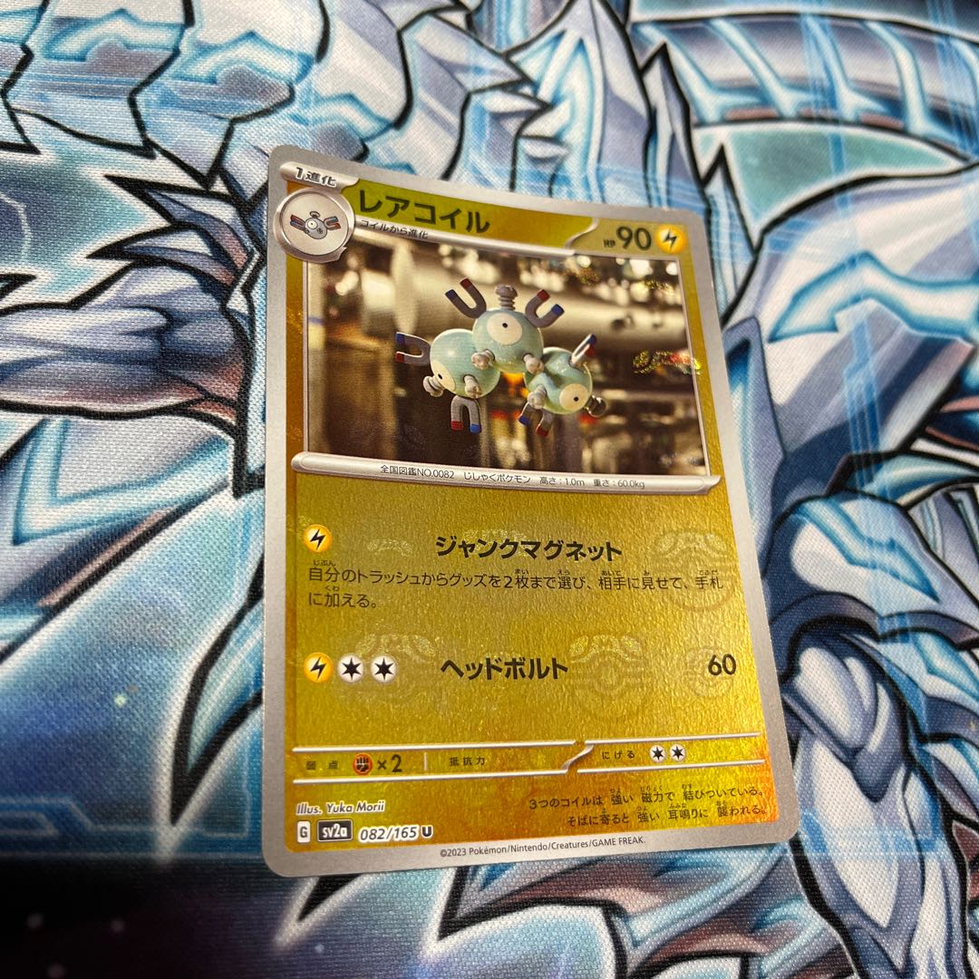 レアコイル(マスターボール柄/ミラー仕様) U 082/165 1枚