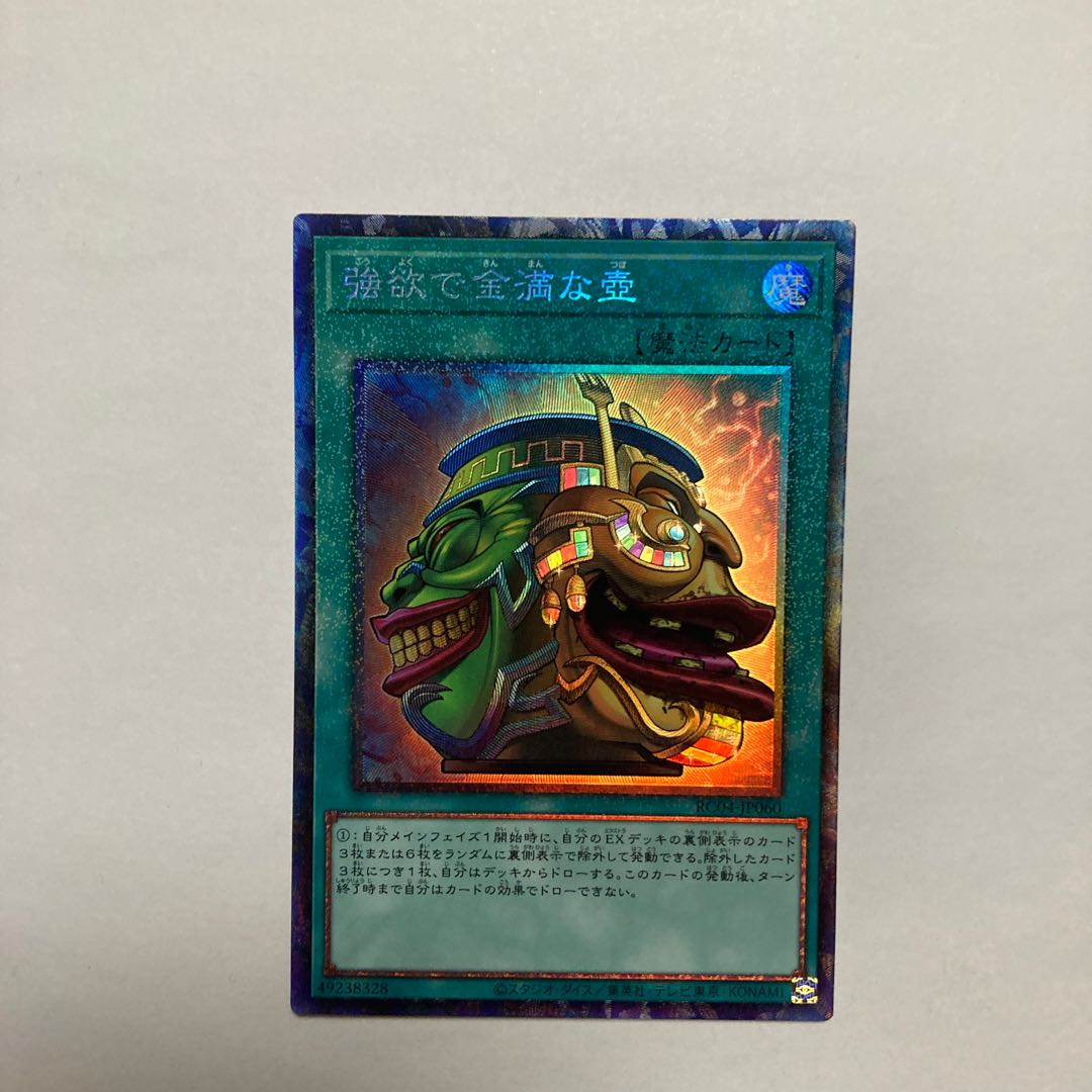 Pot of Extravagance Collector's Rare