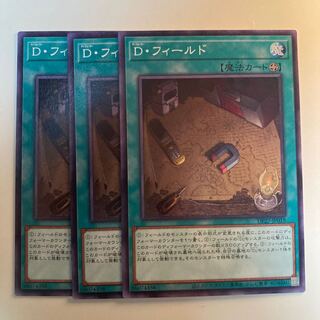 D・フィールド 〆1663