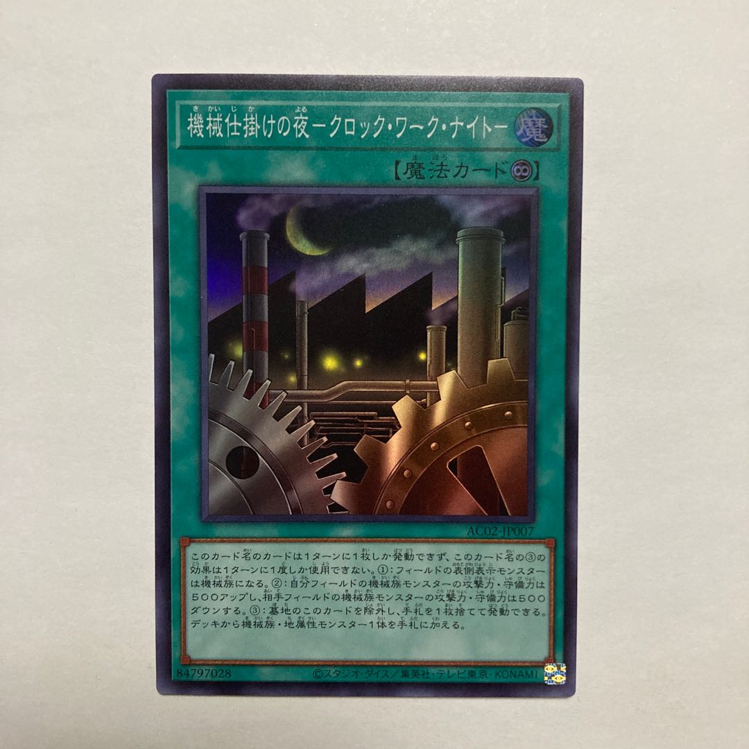 機械仕掛けの夜-クロック・ワーク・ナイト- スーパーレア JP007