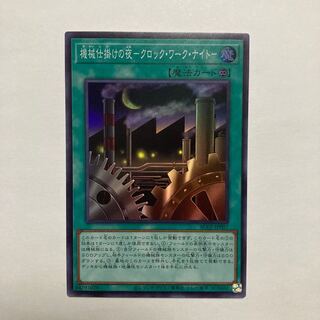 機械仕掛けの夜-クロック・ワーク・ナイト- スーパーレア JP007