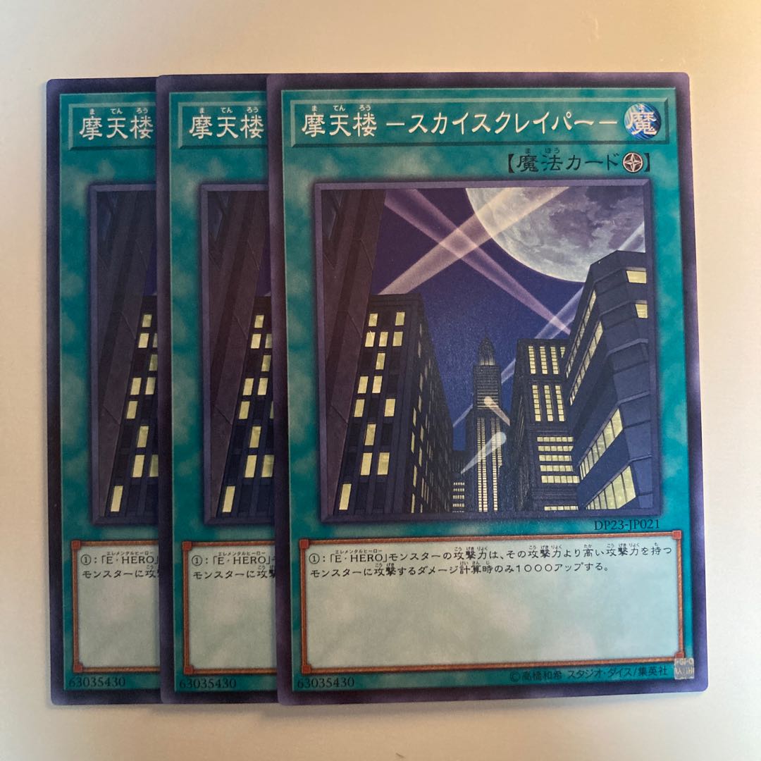 摩天楼 -スカイスクレイパー- 〆1665