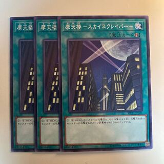 摩天楼 -スカイスクレイパー- 〆1665