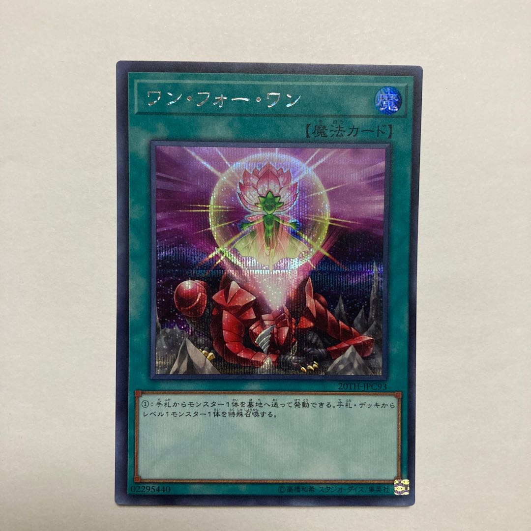 ワン・フォー・ワン シークレットレア JPC93