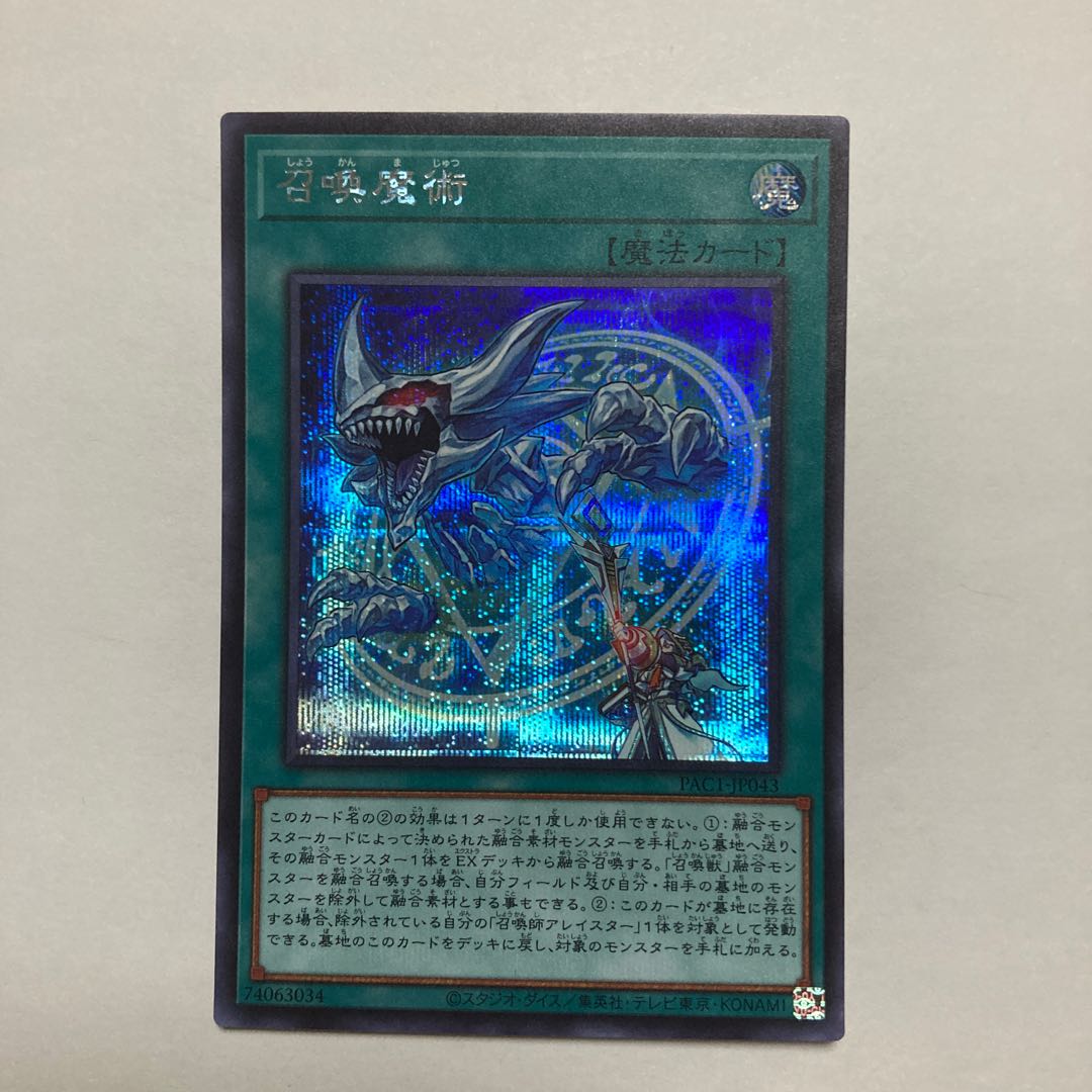 Invocation Secret Rare JP043