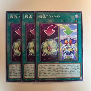 機塊コンバート 〆1669