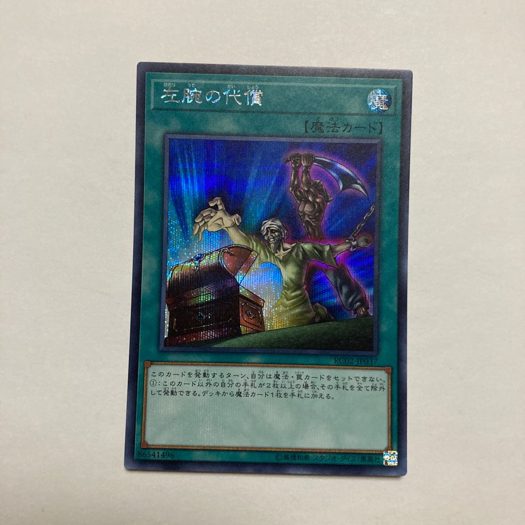 Left Arm Offering Secret Rare JP037