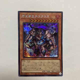 Evil Fire Emperor Testaros Secret Rare JP023