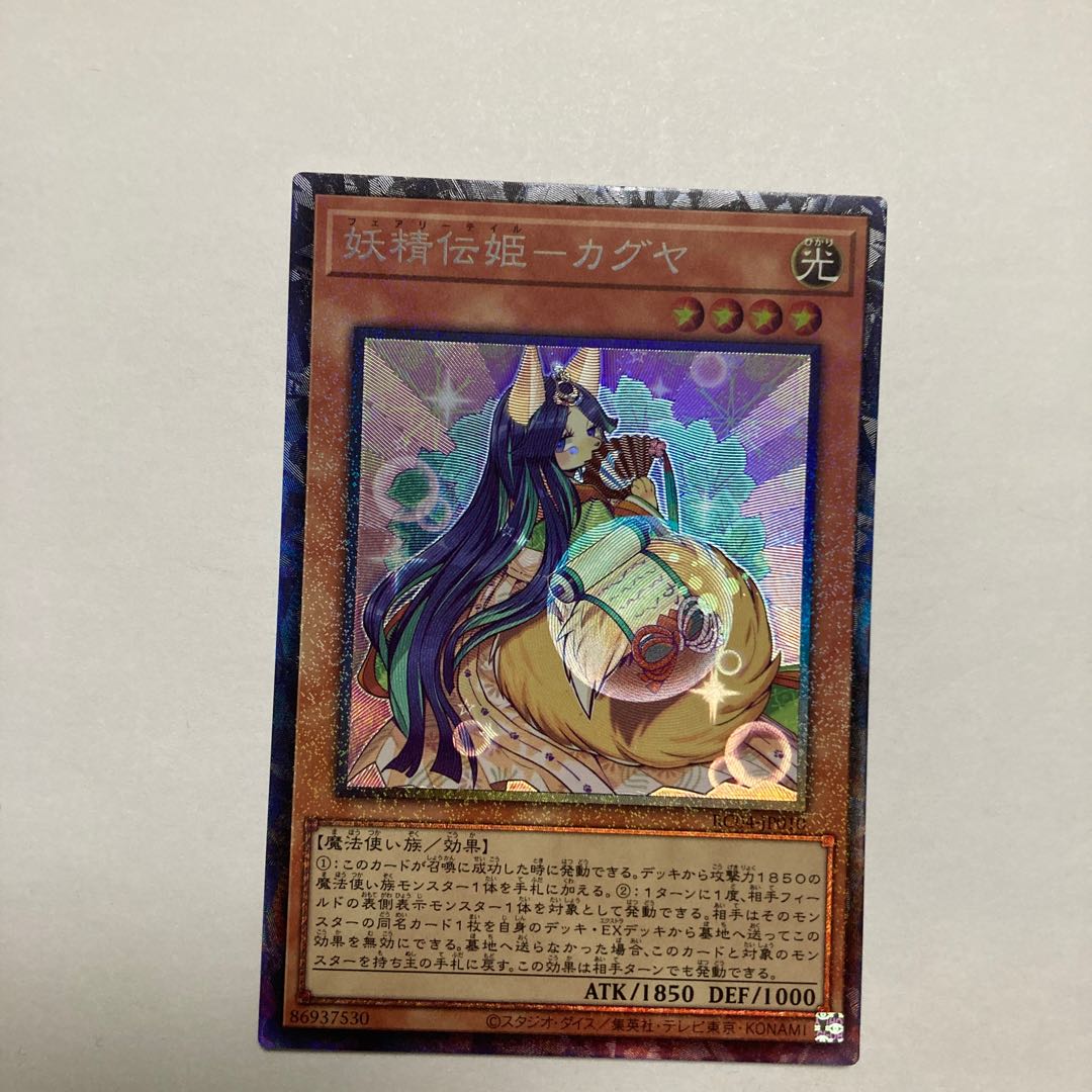 Fairy Princess-Kaguya Collector's Rare JP010