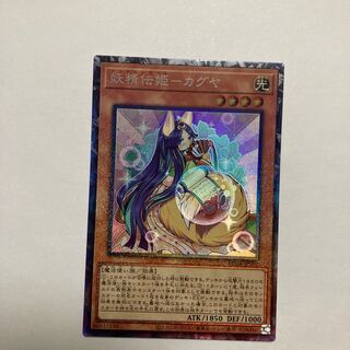Fairy Princess-Kaguya Collector's Rare JP010