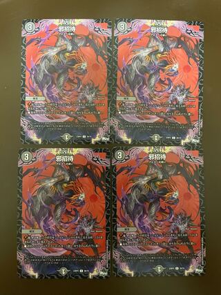 Evil invitation U 39/74