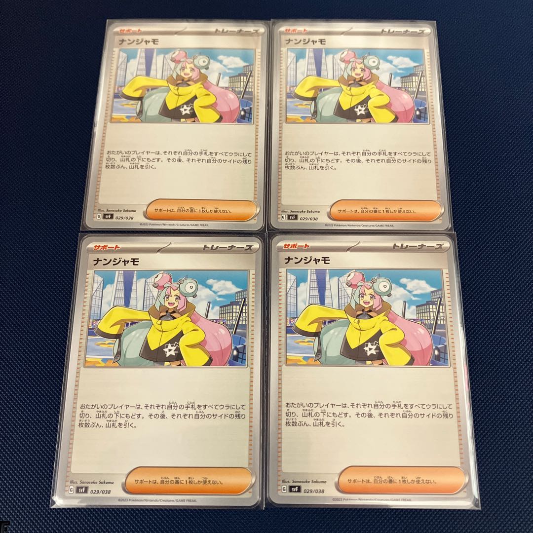 Nanjamo 029/038 [SVF] Set of 4