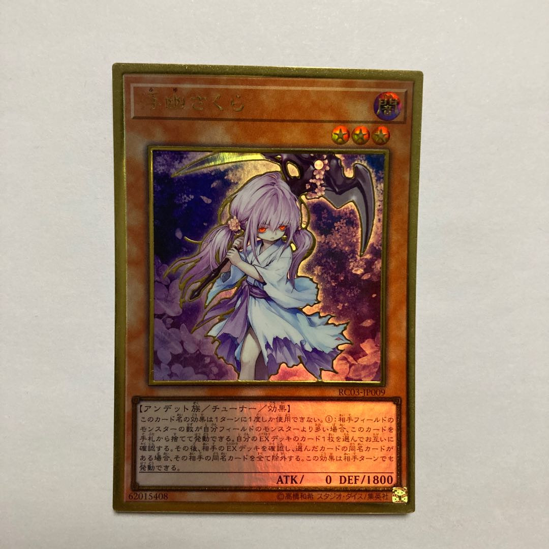 浮幽さくら(既存イラスト) プレミアムゴールドレア JP009